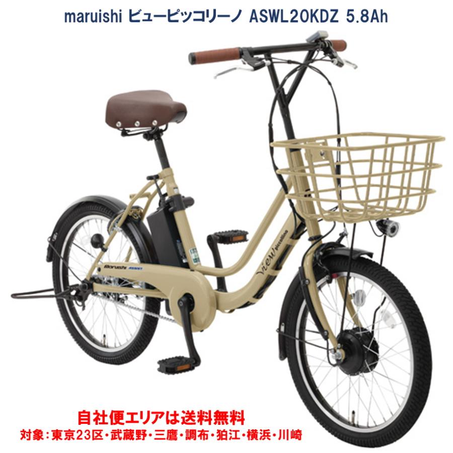 丸石サイクル 電動自転車 maruisi ビューピッコリーノ (View 丸石サイクル 電動自転車 maruisi ビューピッコリーノ (View