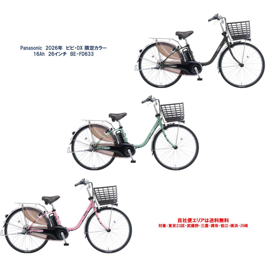 Panasonic（パナソニック） 電動自転車 ビビ DX（VIVI DX） 16.0Ah 26