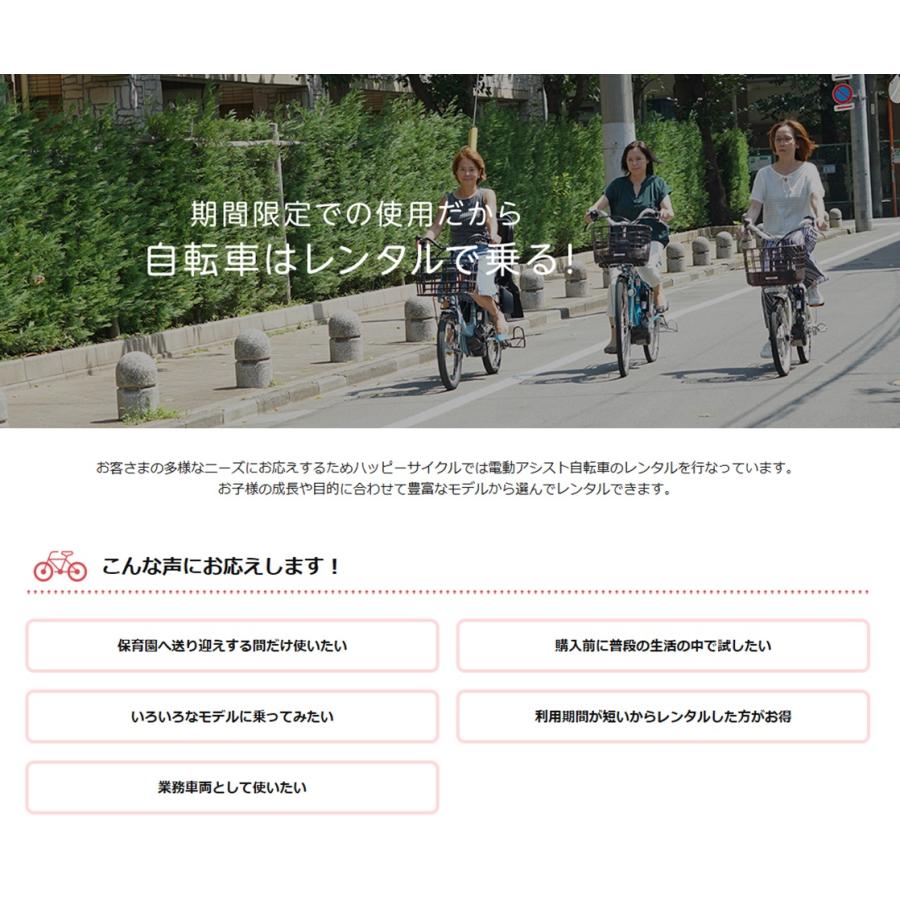 電動自転車 子供乗せ レンタル 1ヶ月 ブリヂストン bikke mob