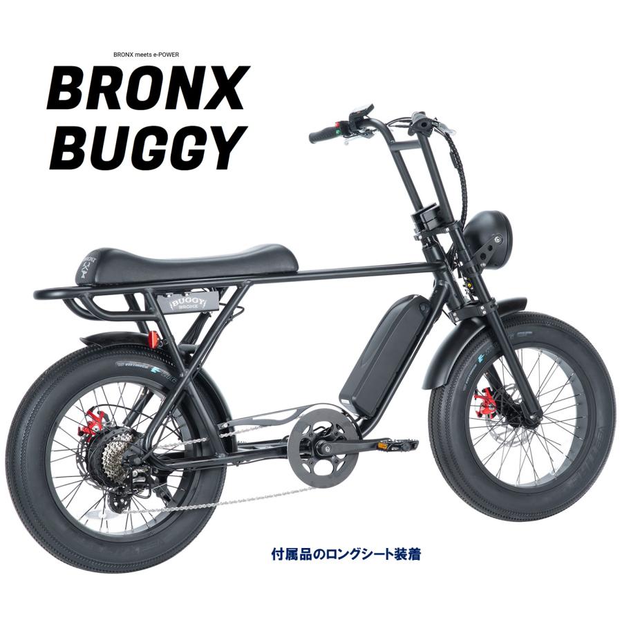 BRONX 電動アシスト自転車 スポーツタイプ ブラック　バギータイプ 電動自転車／ブロンクスバギーBRONX BUGGY｜e-bike UENO｜バイク王