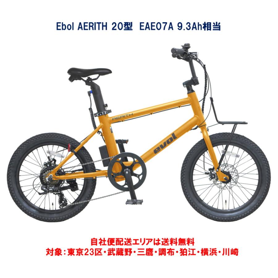 あさひ（asahi） 電動自転車 訳あり evol AERITH（エヴォル エアリス