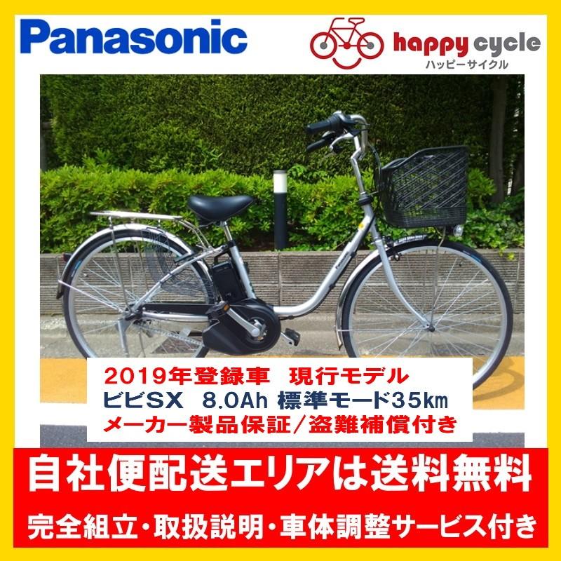 中古】電動自転車 Panasonic ViVi 26インチ - 電動アシスト自転車 中古】電動自転車 Panasonic ViVi 26インチ - 電動アシスト自転車