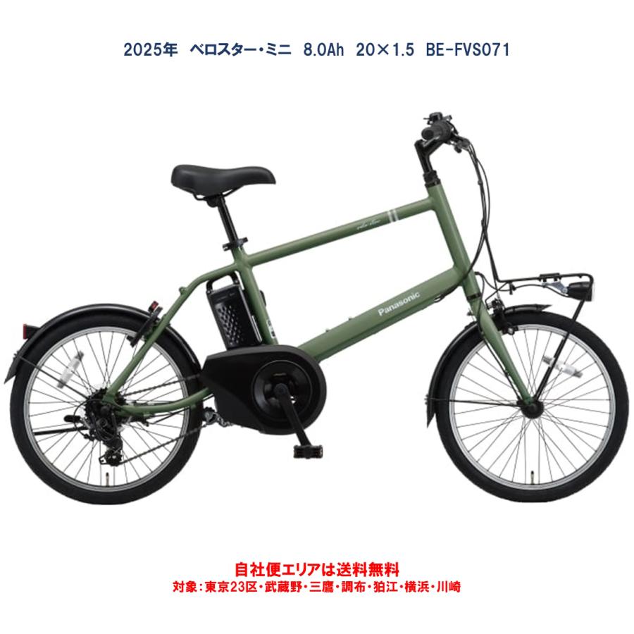 Panasonic 電動自転車 パナソニック ベロスター ミニ(VELO STAR Panasonic 電動自転車 パナソニック ベロスター ミニ(VELO STAR