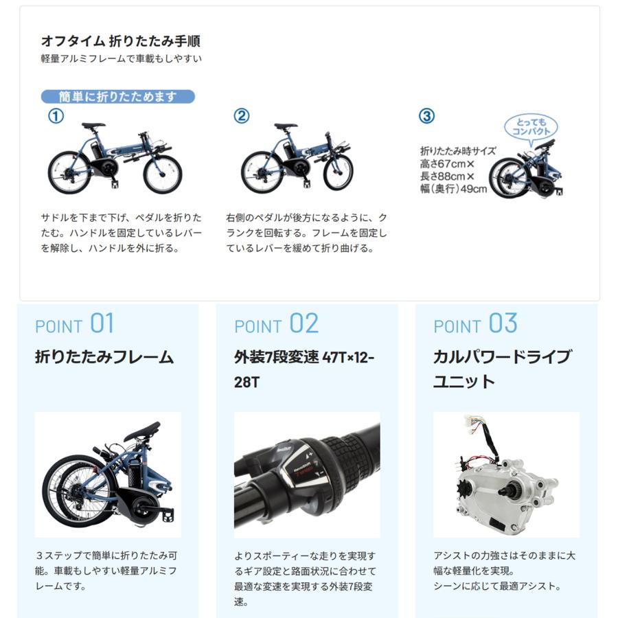 電動自転車 パナソニック OFF Time オフタイム 折りたたみ自転車 8.0Ah BE-FW071 自社便エリア送料無料(地域限定) 　｜happy-cycle-setagaya｜03