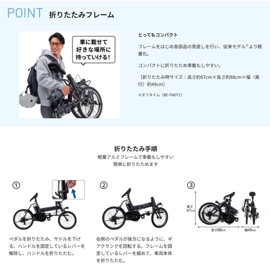 Panasonic（パナソニック） 電動自転車 2026年 OFF Time オフタイム