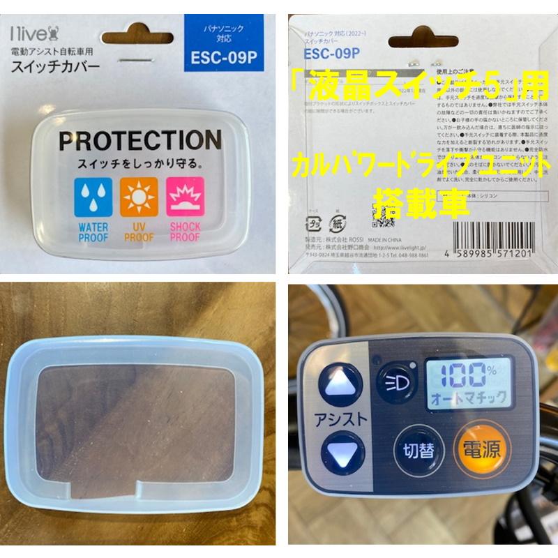 Panasonic 電動自転車 パナソニック OFF Time オフタイム