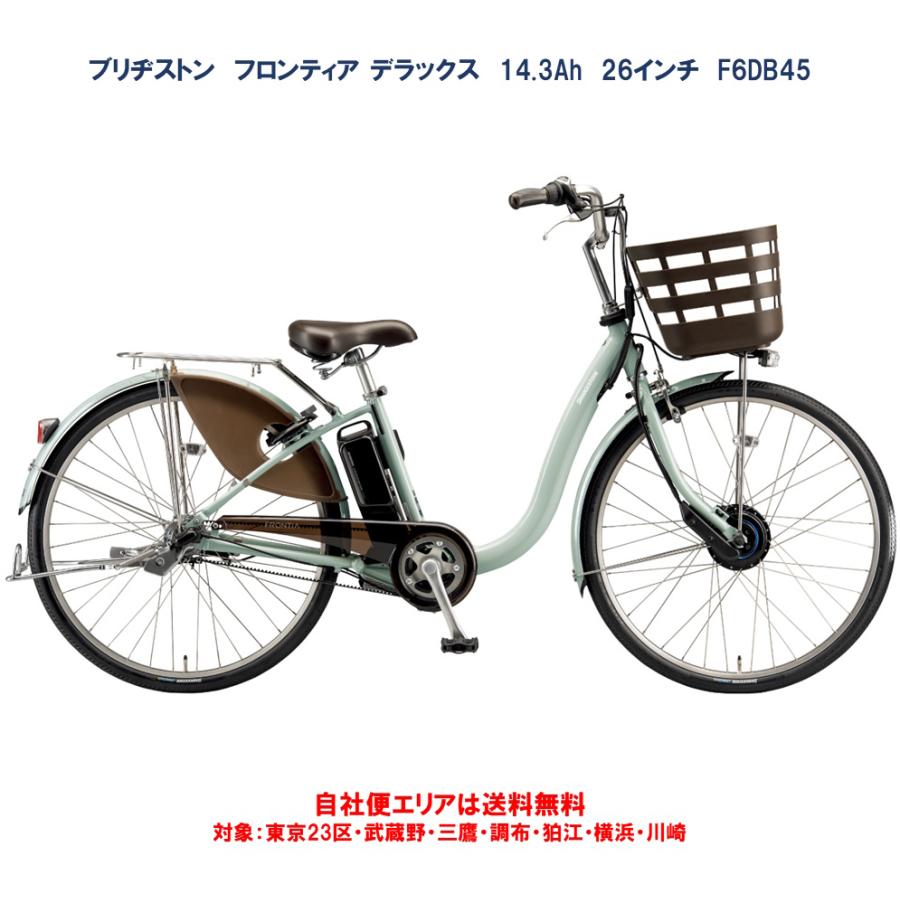 動自転車 ブリヂストン フロンティア デラックス 14.3Ah 26インチ 2022年 F6DB42 自社便エリア送料無料（地域限定）｜happy-cycle-setagaya