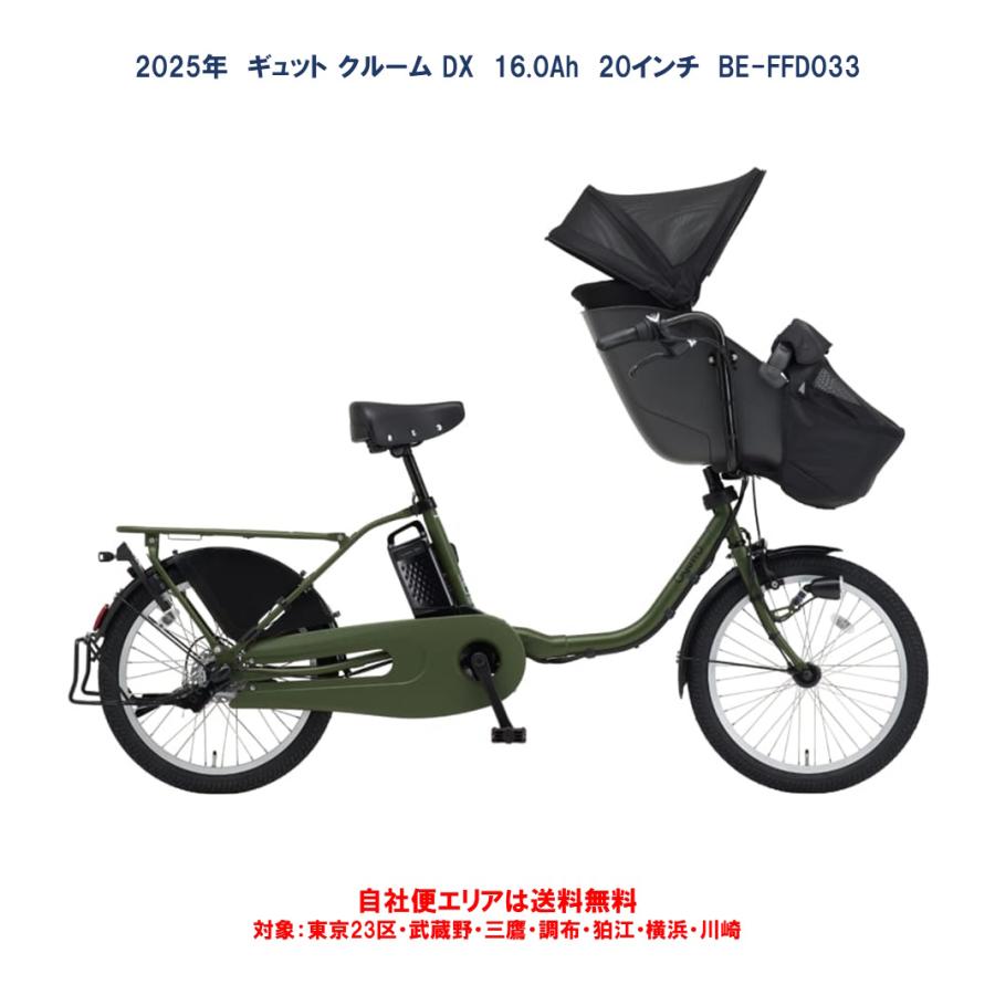 Panasonic（パナソニック） 電動自転車 子供乗せ ギュット クルーム DX