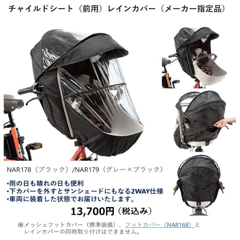 Panasonic 電動自転車 子供乗せ フットカバープレゼント