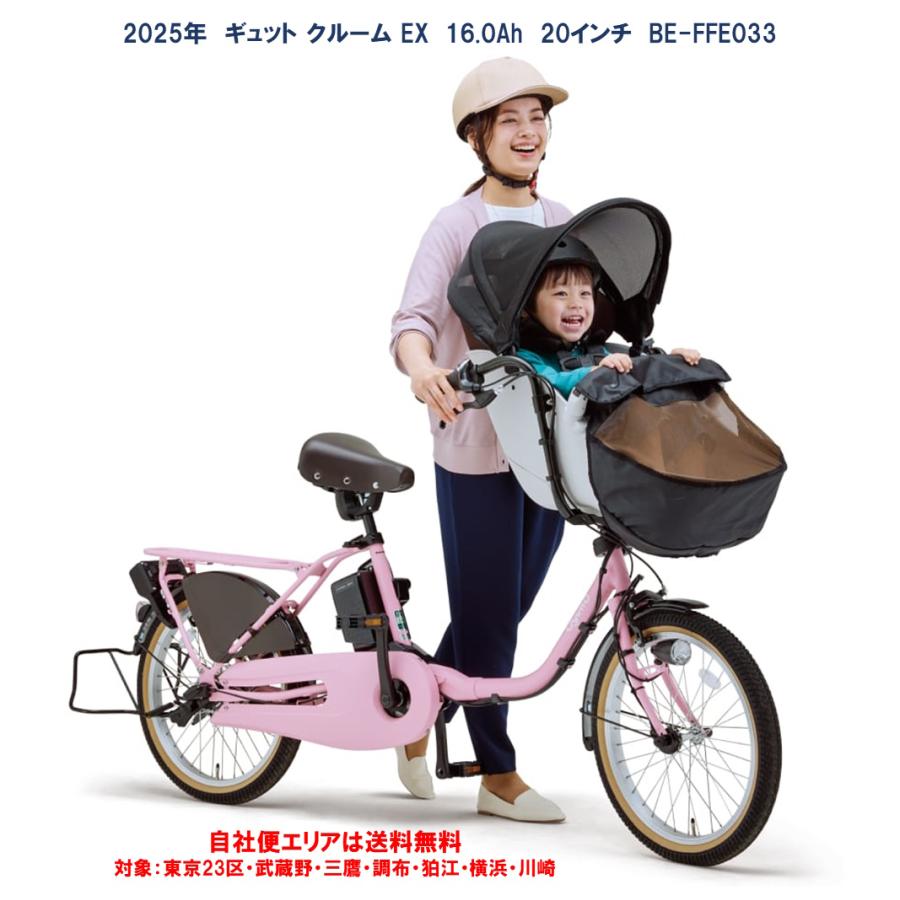 電動自転車 パナソニック ギュット 16Ah 美品 子乗せ パナソニック ギュットクルーム EX 子供乗せ電動自転車 16Ah