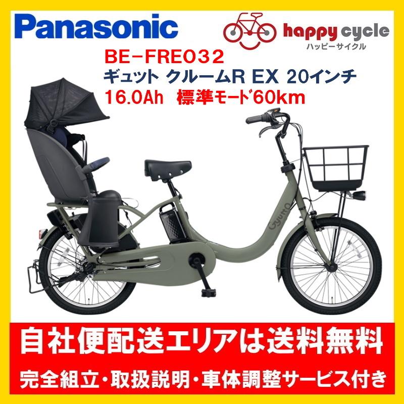 電動自転車 子供乗せ パナソニック ギュット クルームR EX 16.0Ah 20
