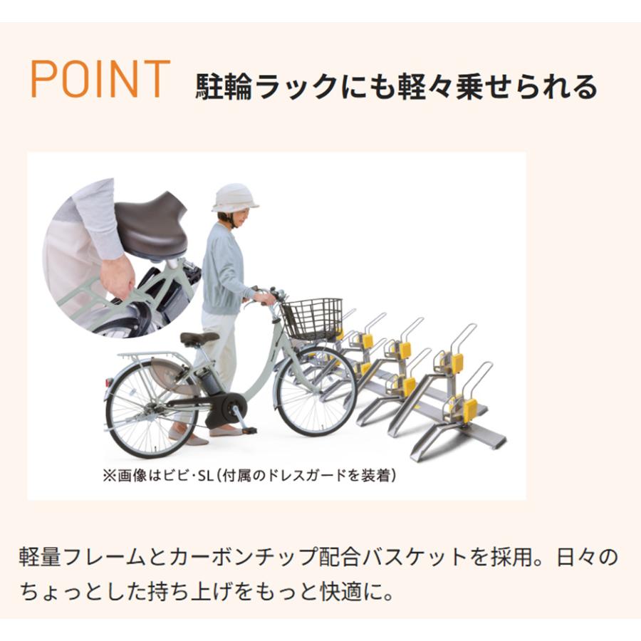 Panasonic（パナソニック） 電動自転車 2026年 ビビ SL 20（VIVI SL
