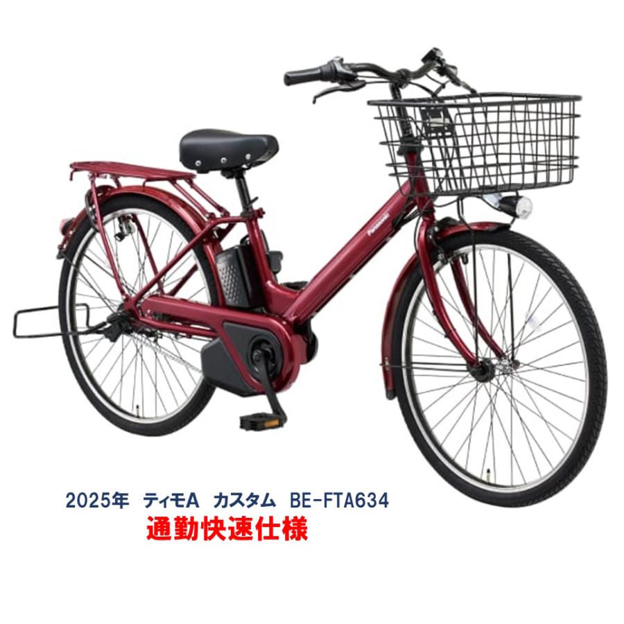 電動自転車　Panasonic TIMO DX パナソニック　ティモデラックス 公式】ティモ・DX｜電動アシスト自転車｜Panasonic