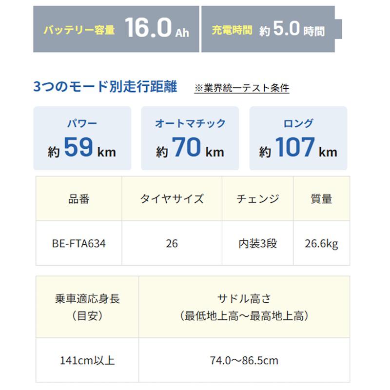 電動自転車 パナソニック ティモＡ 子乗せ仕様 チャイルドシート装着 16.0Ah 26インチ 2025年 BE-FTA634 自社便エリア送料無料（地域限定） 2024年11月新商品の画像