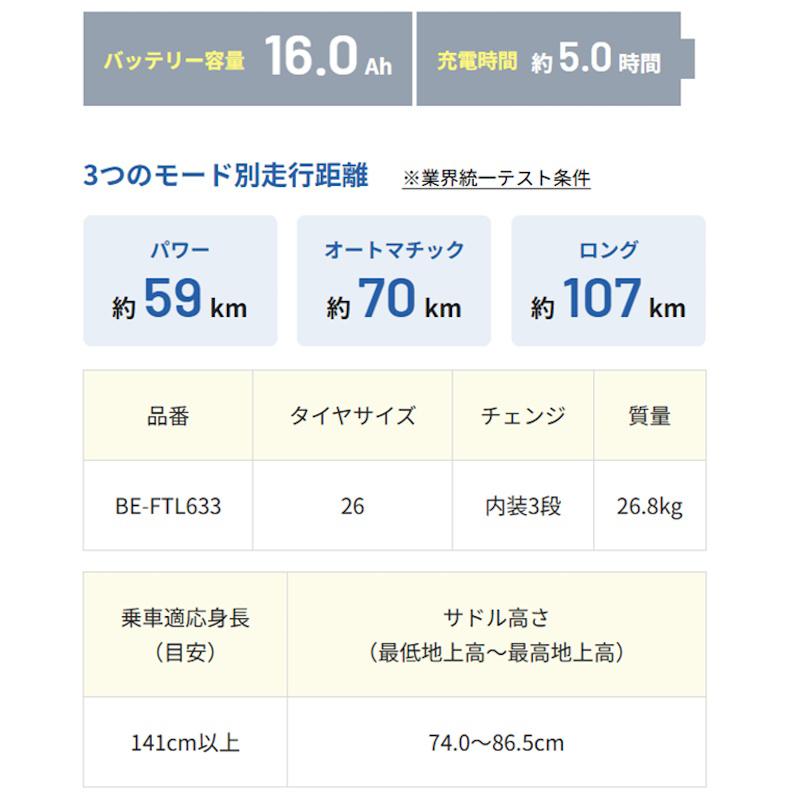 Panasonic（パナソニック） 電動自転車 ティモL 子乗せ仕様