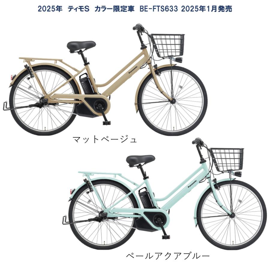 Panasonic 電動自転車 パナソニック ティモS(TIMO Panasonic 電動自転車 パナソニック ティモS(TIMO