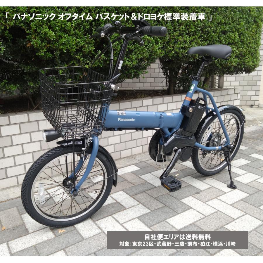 Panasonic（パナソニック） 電動自転車 OFF Time オフタイム