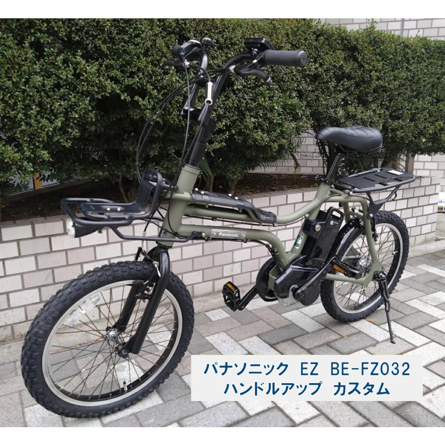 Panasonic（パナソニック） 電動自転車 ハンドルアップ仕様 EZ