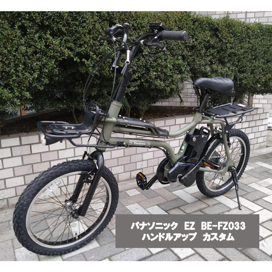 Panasonic（パナソニック） 電動自転車 ハンドルアップ仕様 EZ