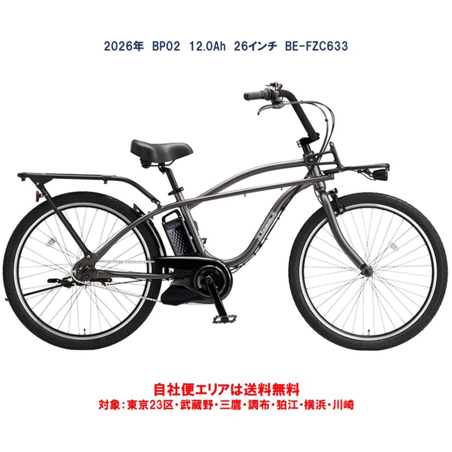 Panasonic（パナソニック） 電動自転車 2026年 BP02 12.0Ah 26インチ 