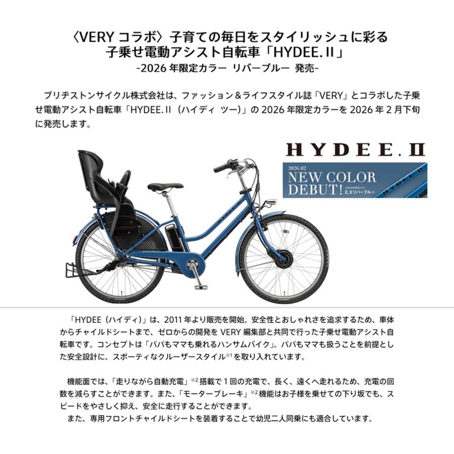 BRIDGESTONE（ブリヂストン） 電動自転車 子供乗せ HYDEE.II (ハイディ