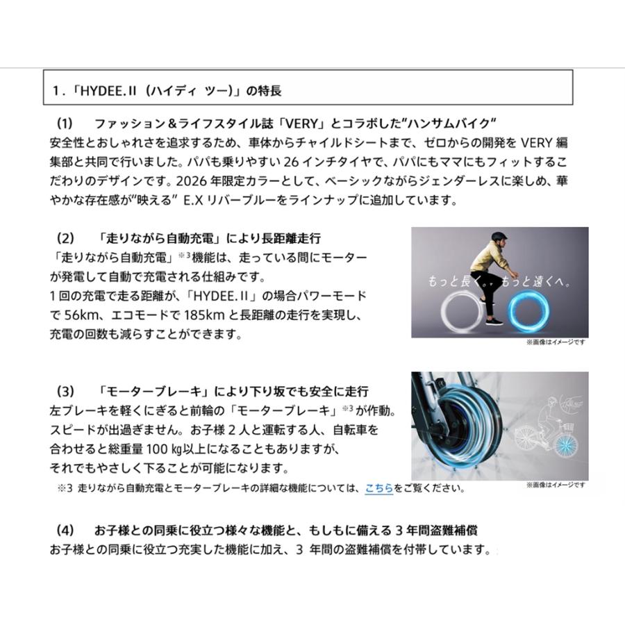 BRIDGESTONE（ブリヂストン） 電動自転車 子供乗せ HYDEE.II (ハイディ 