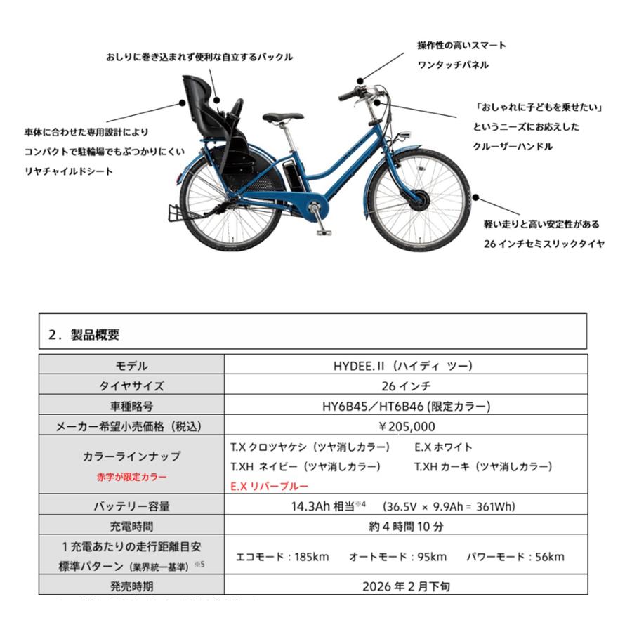 BRIGESTONE ハイディー2 電動自転車　管理0626 4 BRIDGESTONE ブリヂストン 電動自転車 HYDEE.Ⅱ ハイディ ツー 26