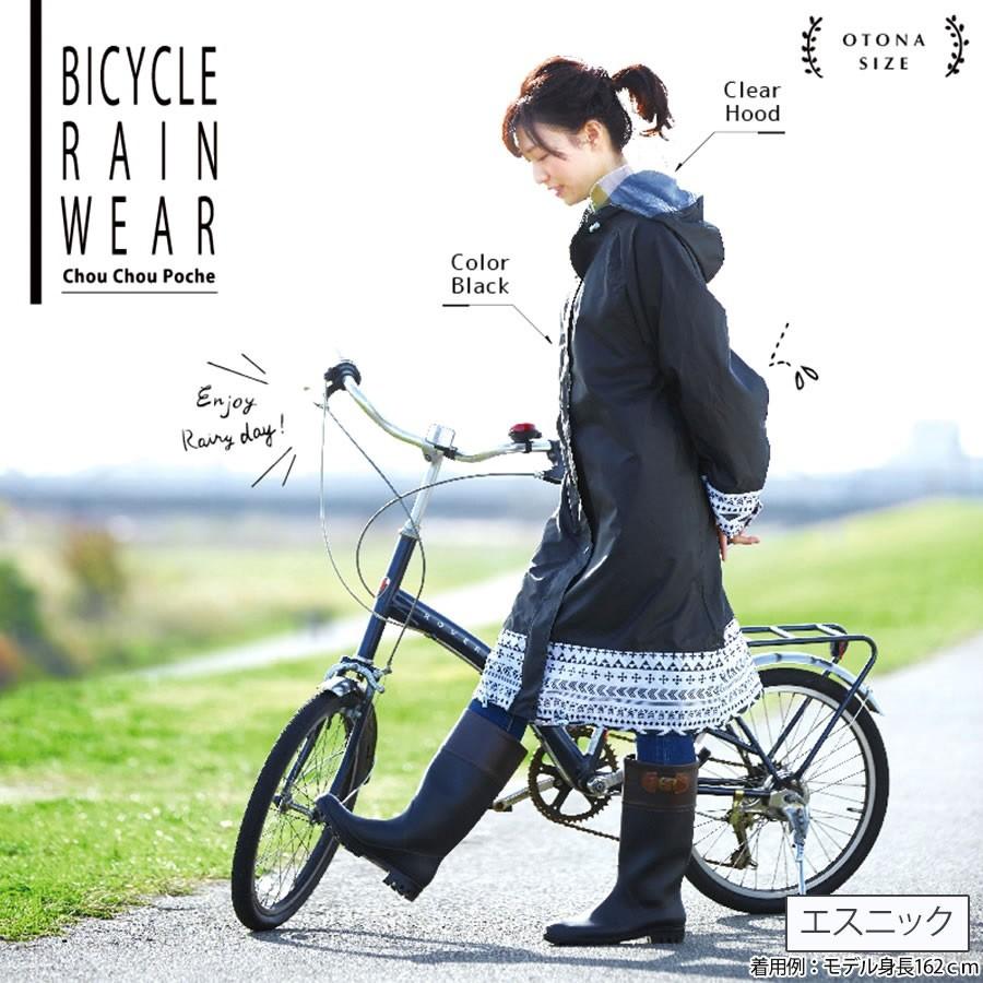 電動自転車 レインコート レディース Chou Poche シュシュポッシュ