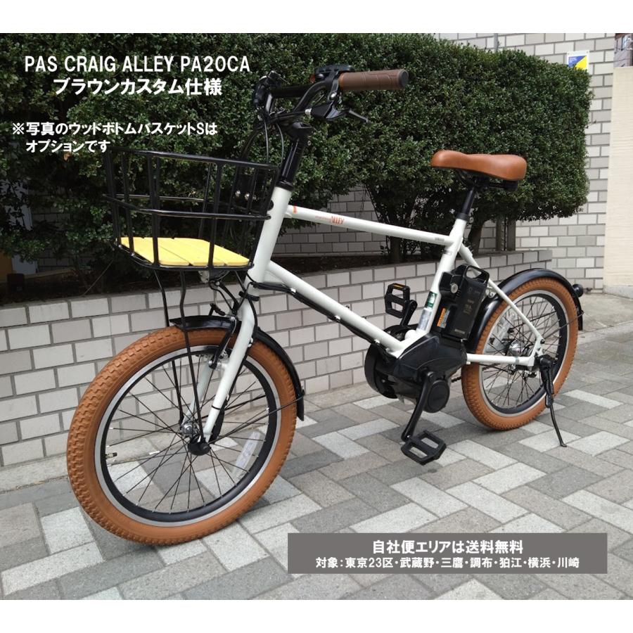 YAMAHA 15.8Ahパスクレイグアリー 2026年3月新作 ほぼ新品 ヤマハ発動機 電動自転車 ヤマハ PAS CRAIG ALLEY（パス クレイグ