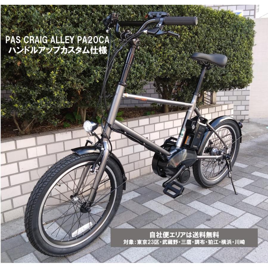 ヤマハ発動機 電動自転車 ヤマハ PAS CRAIG ALLEY（パス クレイグ