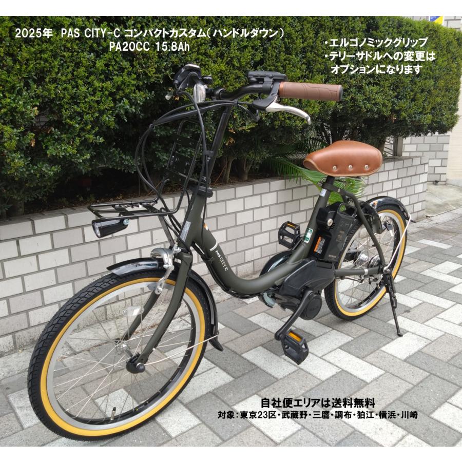 YAMAHA ヤマハ 電動自転車 PAS CITY-C PA20CC YAMAHA 「ヤマハ」PAS CITY-C（パス シティ C）「PA20CC」20