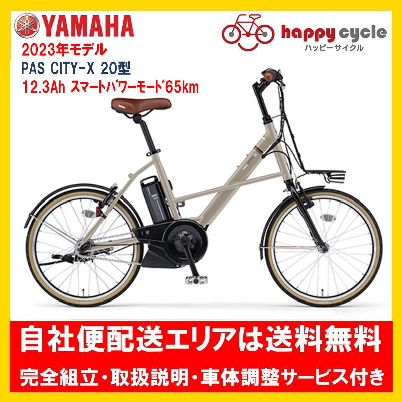 電動自転車 20インチ ヤマハ PAS CITY-X 中古 ミニベロ 小径車