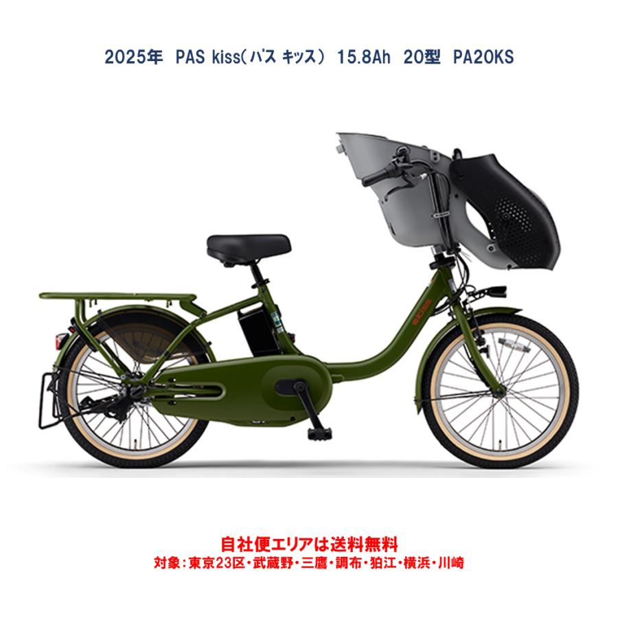 ヤマハ発動機 電動自転車 子供乗せ ヤマハ PAS kiss (パス キッス