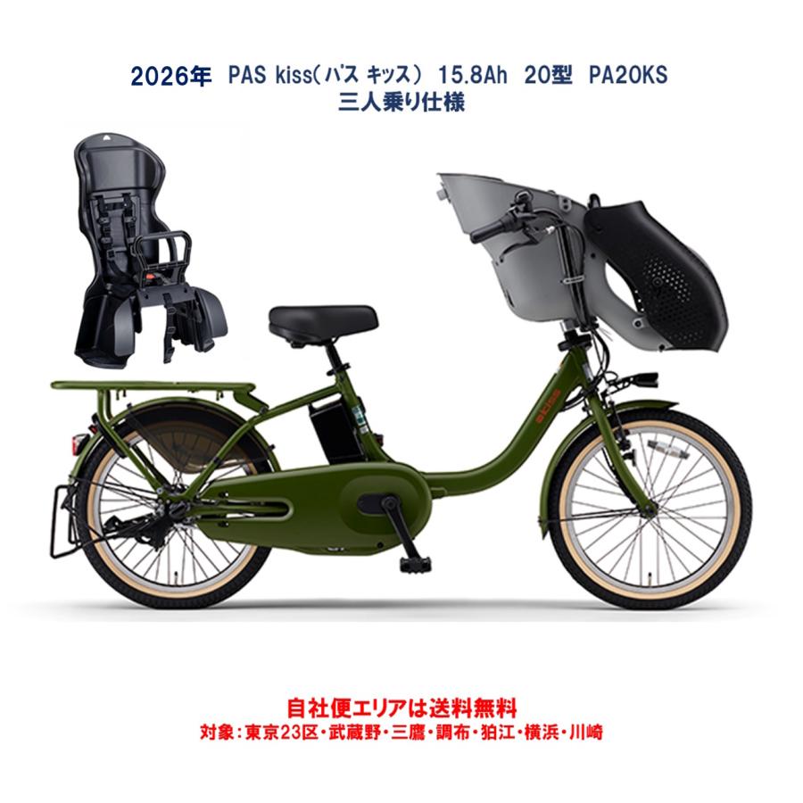 人気な車種！ヤマハパスキッス　子供乗せ電動自転車　シート付き ヤマハ発動機 電動自転車 子供乗せ 前後チャイルドシート付 三人乗り