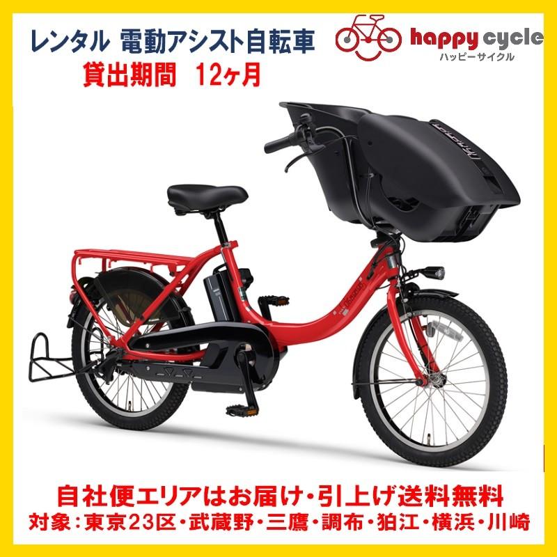 電動自転車 子供乗せ レンタル 12ヶ月 ヤマハ PAS Kiss mini un (パス