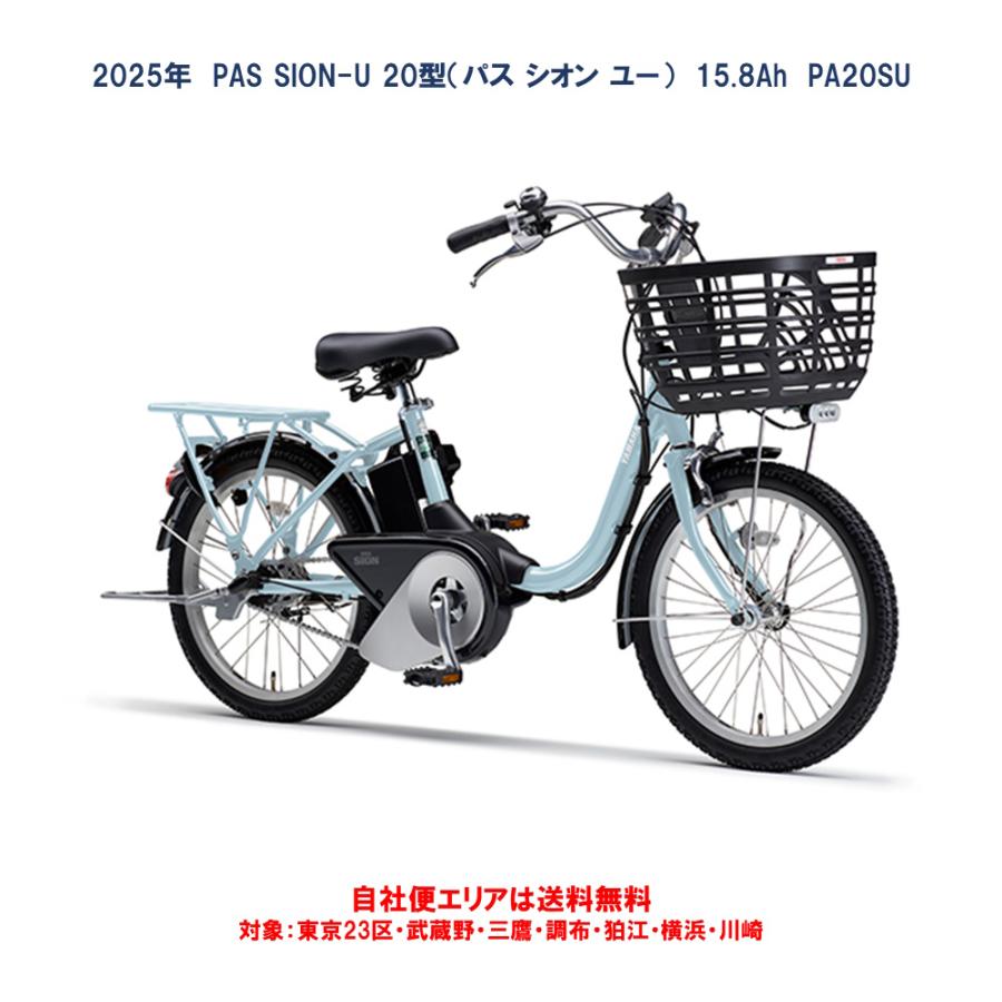 ヤマハ発動機 電動自転車 ヤマハ PAS SION-U 20型 ヤマハ発動機 電動自転車 ヤマハ PAS SION-U 20型