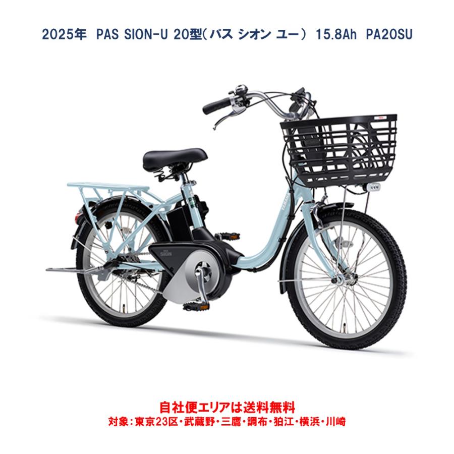 電動自転車 ヤマハ PAS SION-U 20型（パスシオンユー20型）12.3Ah 20