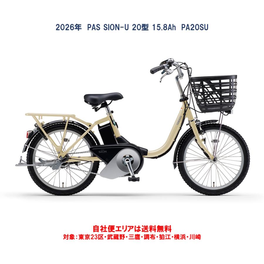 ヤマハ発動機 電動自転車 ヤマハ PAS SION-U 20型（パスシオンユー