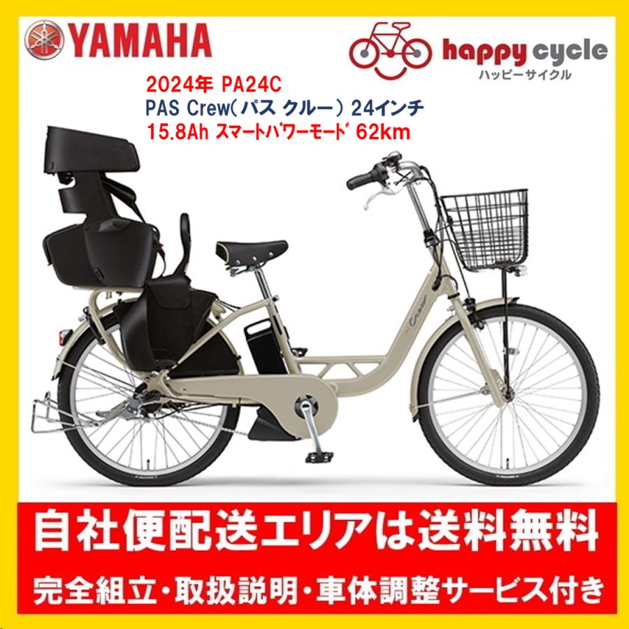 ヤマハ発動機 電動自転車 子供乗せ ヤマハ PAS Crew(パス ヤマハ発動機 電動自転車 子供乗せ ヤマハ PAS Crew(パス