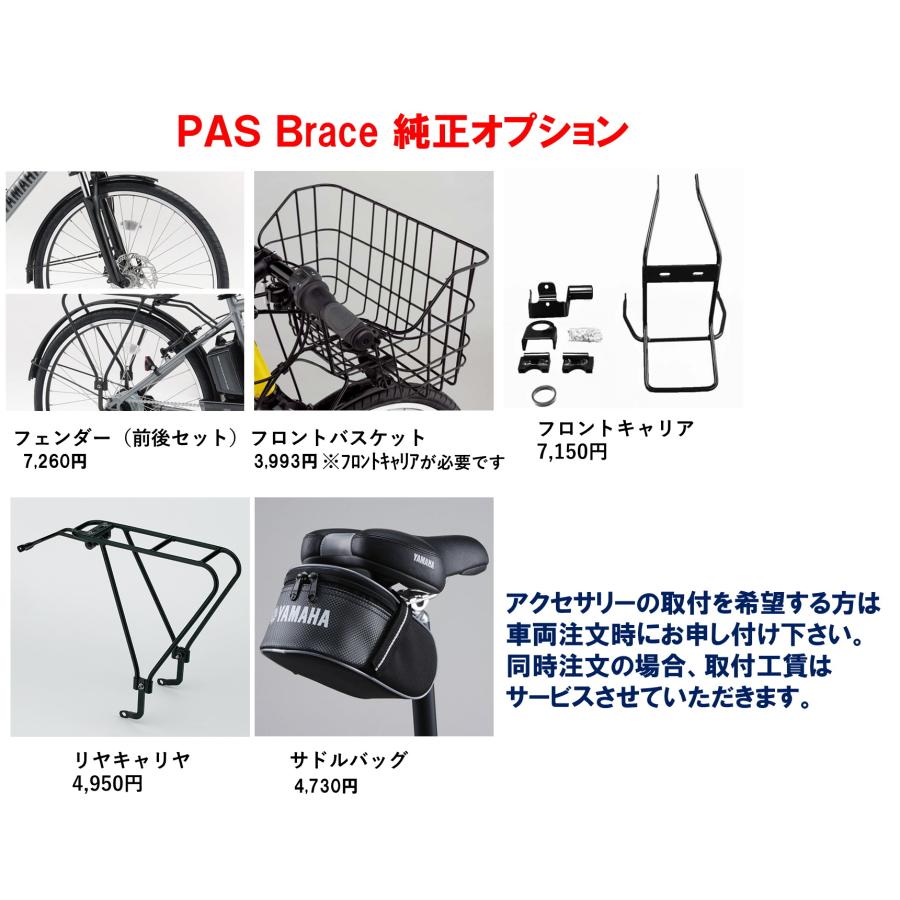 ヤマハ発動機 電動自転車 ヤマハ PAS Brace(パス ブレイス ヤマハ発動機 電動自転車 ヤマハ PAS Brace(パス ブレイス