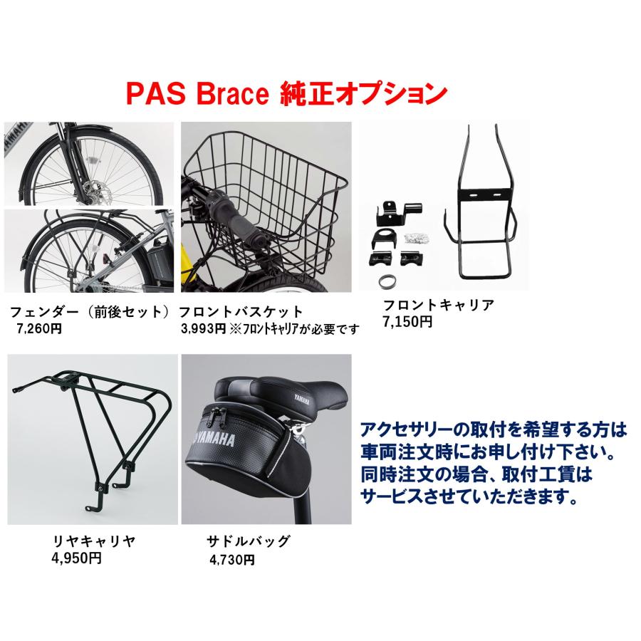 電動自転車 ヤマハ PAS Brace（パス ブレイス）15.8Ah_26インチ 2024年 PA26B 自社便エリア送料無料（地域限定）｜happy-cycle-setagaya｜12