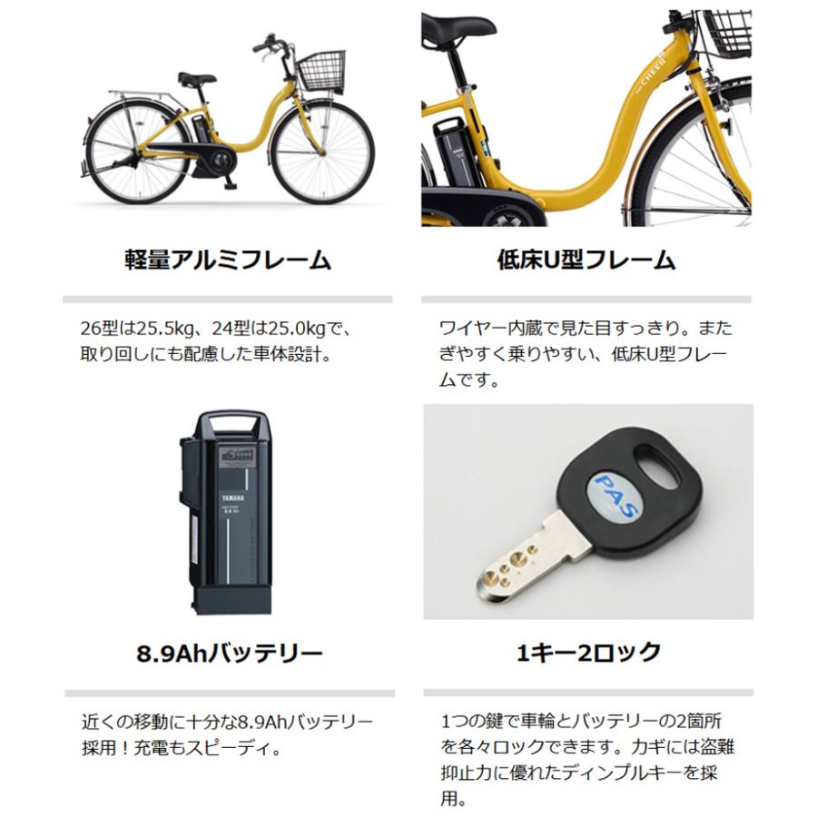 ヤマハ発動機 電動自転車 ヤマハ PAS Cheer(パスチア)8.9Ah 26 ヤマハ発動機 電動自転車 ヤマハ PAS Cheer(パスチア)8.9Ah 26