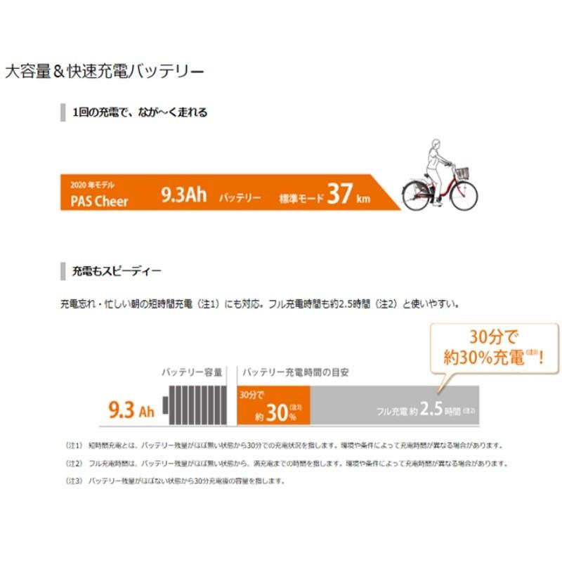 電動自転車 レンタル 12ヶ月 ヤマハ PAS Cheer（パスチア）9.3Ah 26インチ 自社便エリア対象（送料無料）｜happy-cycle-setagaya｜04