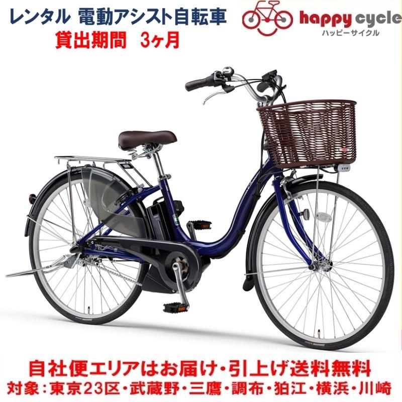 電動自転車 レンタル 3ヶ月 ヤマハ PAS Cheer（パスチア）9.3Ah