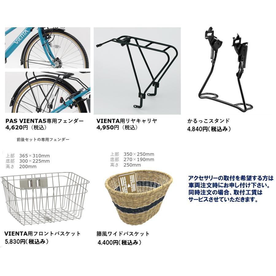ヤマハ発動機 電動自転車 ヤマハ PAS VIENTA5(パス ヴィエンタ ヤマハ発動機 電動自転車 ヤマハ PAS VIENTA5(パス ヴィエンタ