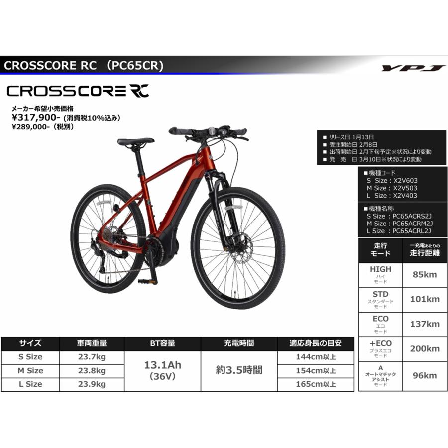 ヤマハ発動機 電動自転車 アウトレット ヤマハ CROSSCORE RC