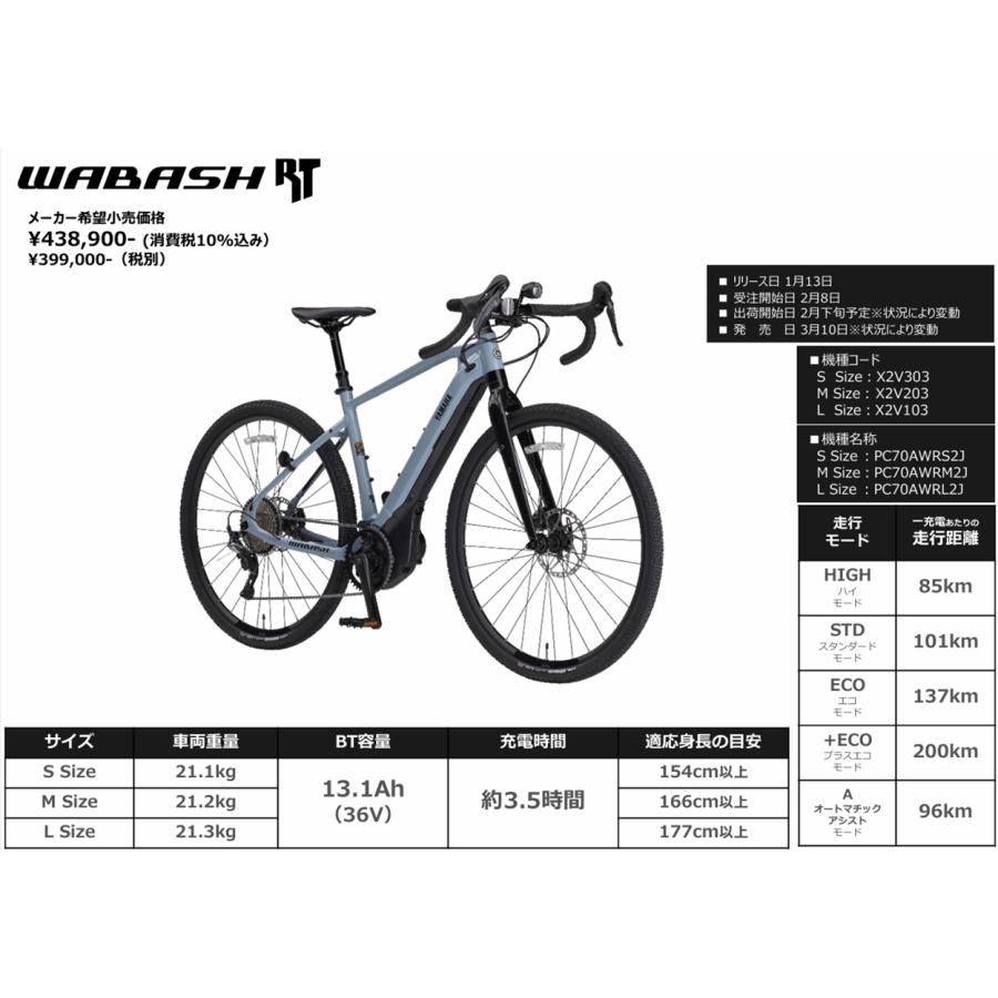 ヤマハ発動機 電動自転車 ヤマハ アウトレット WABASH RT（ワバッシュ
