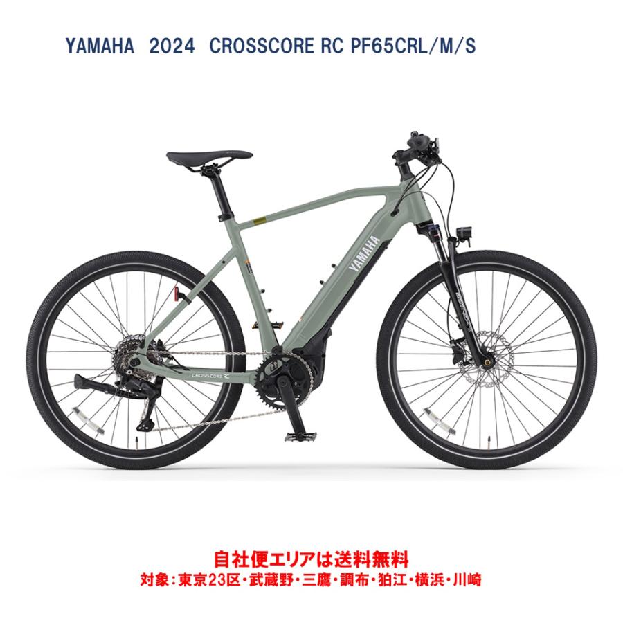 ヤマハ発動機 電動自転車 ヤマハ 2024年 CROSSCORE RC（クロスコア