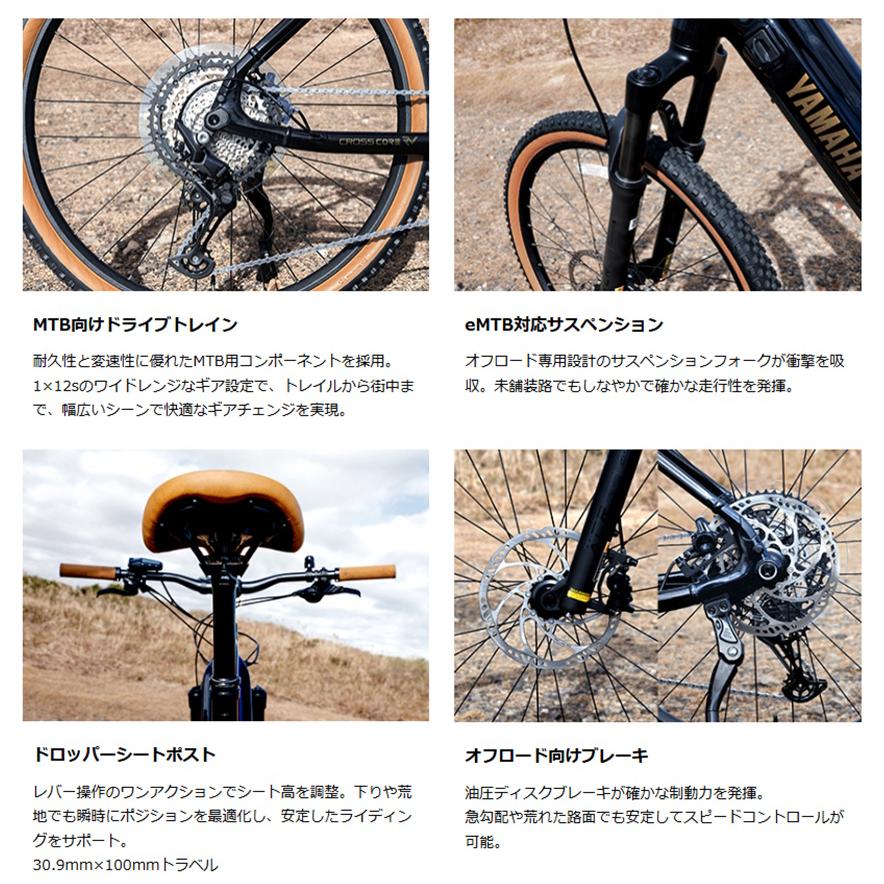 ヤマハ発動機 電動自転車 ヤマハ 2026年 CROSSCORE RV（クロスコア