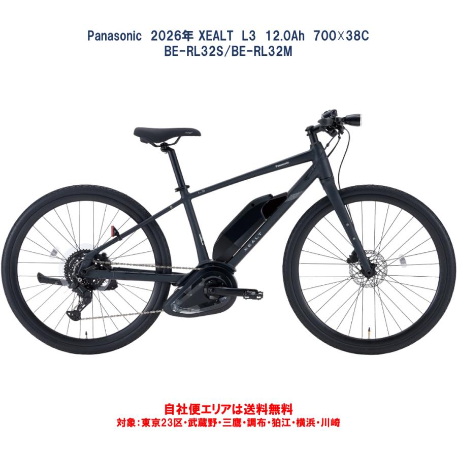 自転車本体 Panasonic 12 ah Panasonic（パナソニック） 電動自転車 2026年 XEALT L3 12.0Ah BE